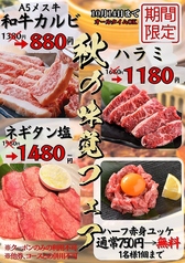 焼肉 けっさく 新小岩本店のおすすめ料理1