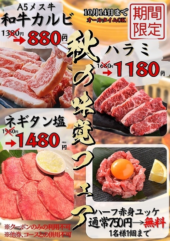 焼肉 けっさく 新小岩本店(新小岩/焼肉・ホルモン)＜ネット予約可＞ | ホットペッパーグルメ