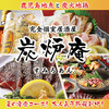 完全個室居酒屋　鹿児島地魚と炭火地鶏　炭炉庵（すみろあん）　天文館店