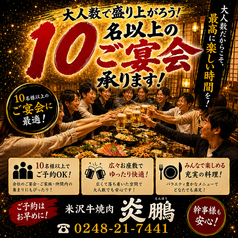 米沢牛焼肉 炎鵬のおすすめポイント1