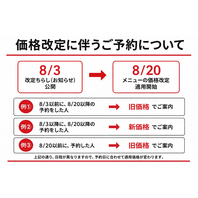 ケジャン価格改定について