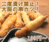 でかい焼鳥と大阪の串カツ みやよし商店のおすすめ料理3