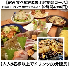 あみ焼きダイニング やすいのコース写真