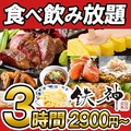 居酒屋 鉄神 栄プリンセス大通店のおすすめ料理1