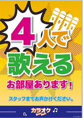 4本マイク部屋多くの部屋で対応しています。