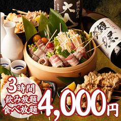 吉の蔵 田町店のコース写真