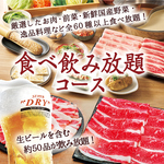 【食べ飲み放題】食べ放題に生ビール等約50品飲み放題が付いてお得な価格設定☆宴会におすすめ！