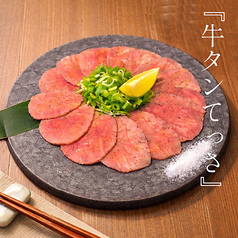 牛タンてっさ