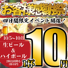 天ぷらとおでん 天串 TENGUSHI 名駅三丁目店のおすすめ料理1