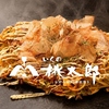 お好み焼き　いくの桃太郎　新深江本店の写真