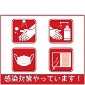 感染症対策徹底しております。
