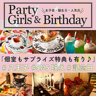 誕生日にホールケーキや、バースデールームのサプライズ