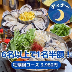 牡蠣肉酒場 天のコース写真