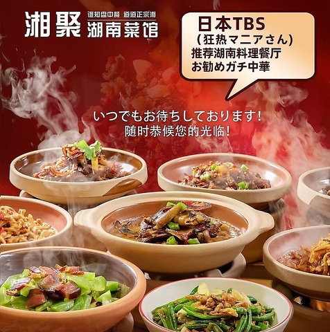 テレビ紹介の人気中国湖南料理!!
