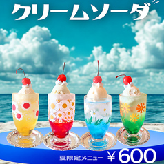 選べるクリームソーダ