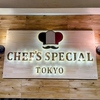 CHEF S SPECIAL TOKYO シェフズスペシャルトウキョウ