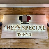 CHEF S SPECIAL TOKYO シェフズスペシャルトウキョウの詳細