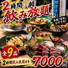 十八番舟 名古屋駅前店のコース写真