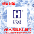 【VBおしぼりの使用】ウイルス菌の働きを99.9％抑制するVBおしぼりを使用！