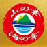 炭火焼肉 海山 上野本店ロゴ画像