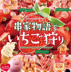 串家物語 アリオ八尾店のコース写真