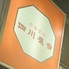 四川屋台のロゴ