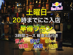 SPORTS&DARTS BAR GULP! ガルプ 新橋のコース写真