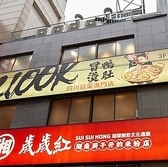 複数言語メニューあり（中国語繁体字、中国語簡体字）、複数言語対応スタッフ在籍（中国語）なので、是非ご来店ください。