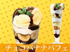 チョコバナナパフェ