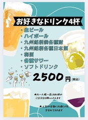 九州居酒屋かてて 八丁堀アパホテル店のコース写真