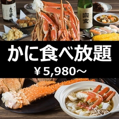 京都 かに源 河原町店の写真