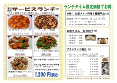 華風福寿飯店のおすすめランチ1