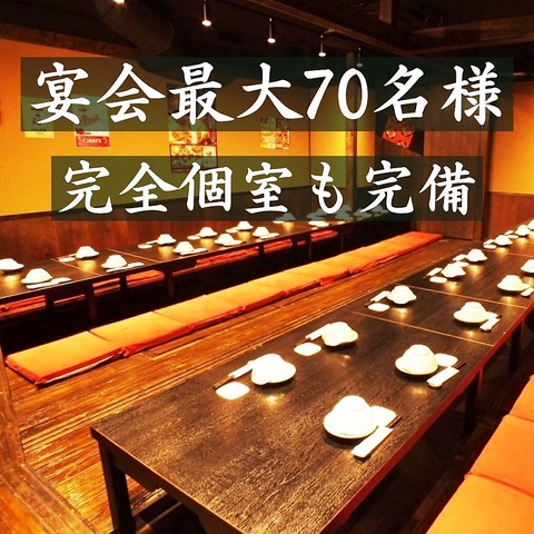人数に合わせて個室をご案内！周りを気にせず盛り上がれちゃう♪