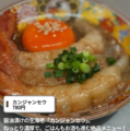 料理メニュー写真&nbsp;カンジャンセウ