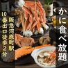 京都 かに源 四条河原町店のおすすめポイント1
