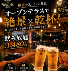 ルーフトップビアガーデンヨコハマのコース写真