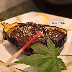 米茄子田楽