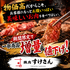 焼肉すけさんのおすすめポイント1