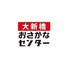 大新橋おさかなセンターロゴ画像