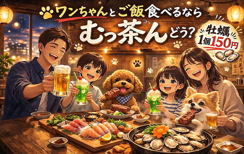 七重浜で鮮度抜群の海鮮と豊富な日本酒堪能！ペット同伴OKでワンちゃんメニューも完備