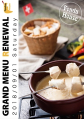 フォンデュ ハウス Fondue House