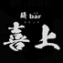 麺bar喜上のロゴ
