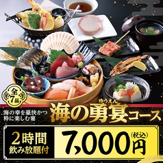 魚民 横浜西口南幸店のコース写真