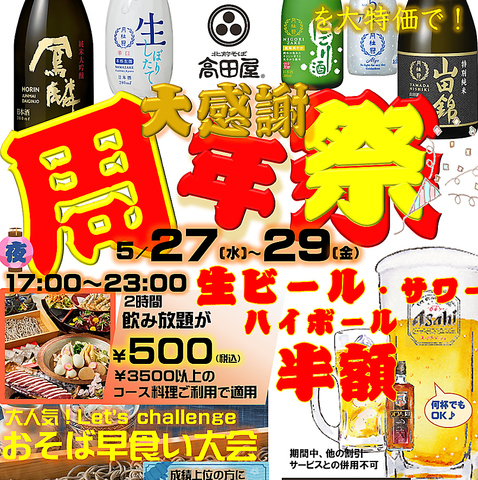2026年5/27～5/29 3日間！　25周年祭を開催します！
