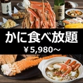 京都 かに源 河原町店のおすすめ料理1