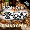 酒場 導楽の写真