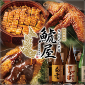 なごやめし酒場 鯱屋 名古屋駅前店の写真