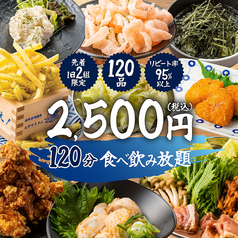 エビス 三宮店のコース写真
