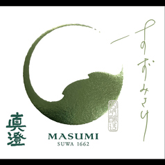 【長野】真澄　純米吟醸　すずみさけ (一合)