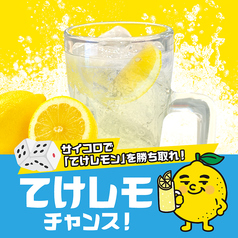 てけてけ 天王洲アイル店のおすすめドリンク1